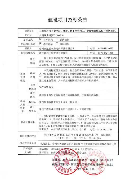 招标公告.jpg