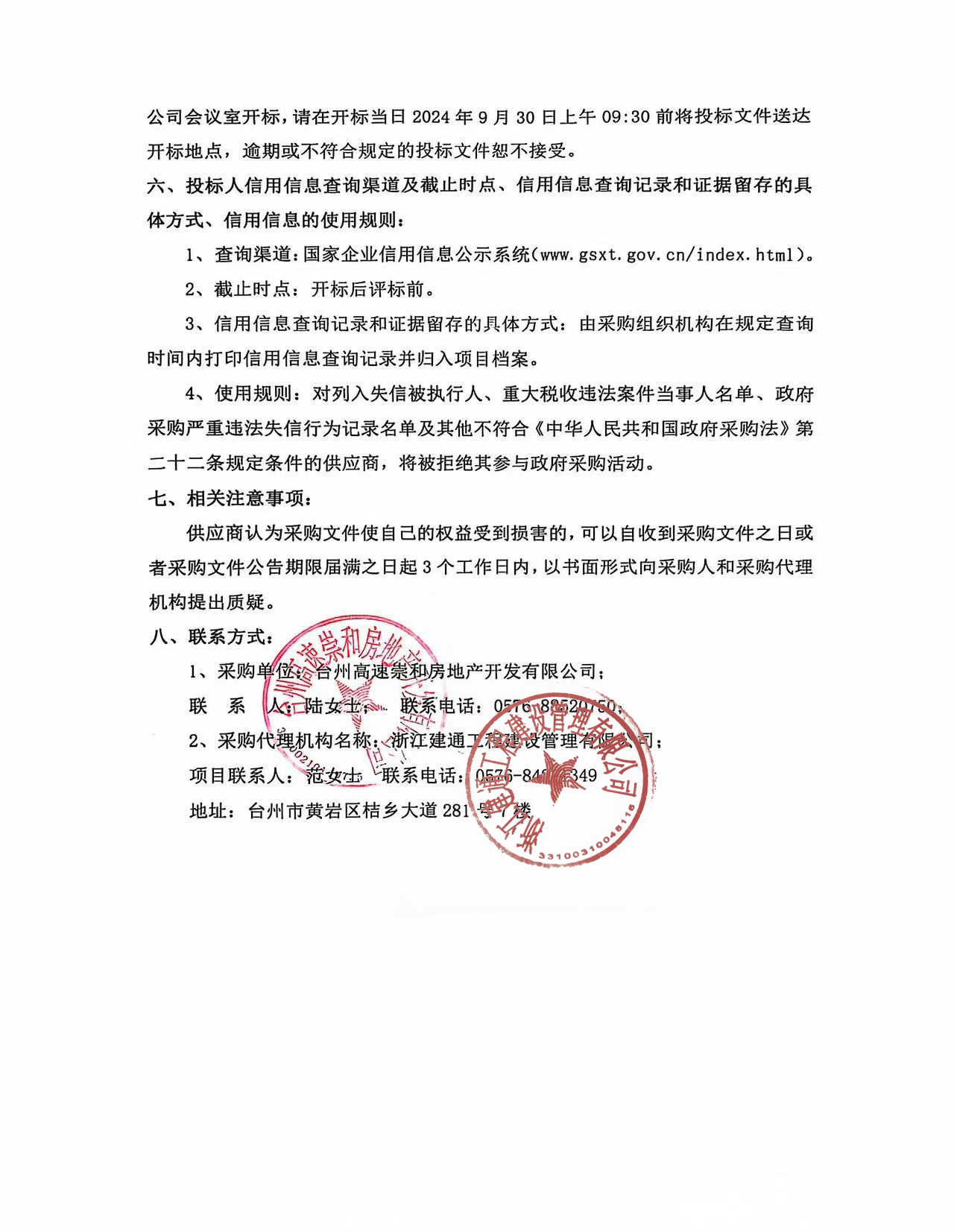 云曜芳华府会所及架空层家具采购项目招标公告2.jpg